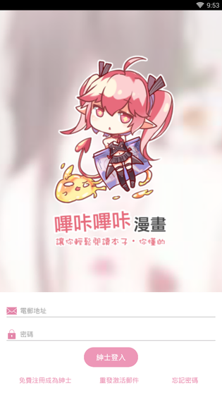 哔咔漫画 - 高清漫画阅读APP官方下载 Hero图